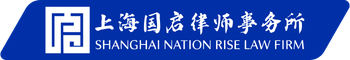 上海律师事务所_法律咨询_国启律所-专注企业与个人法律服务